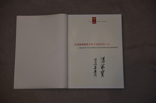 藏品116#：温总理亲笔签名《震不垮的广元人》-B.jpg